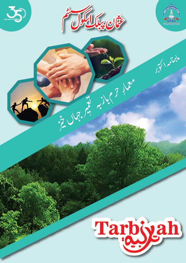 Usman Public School System | E-Magazine